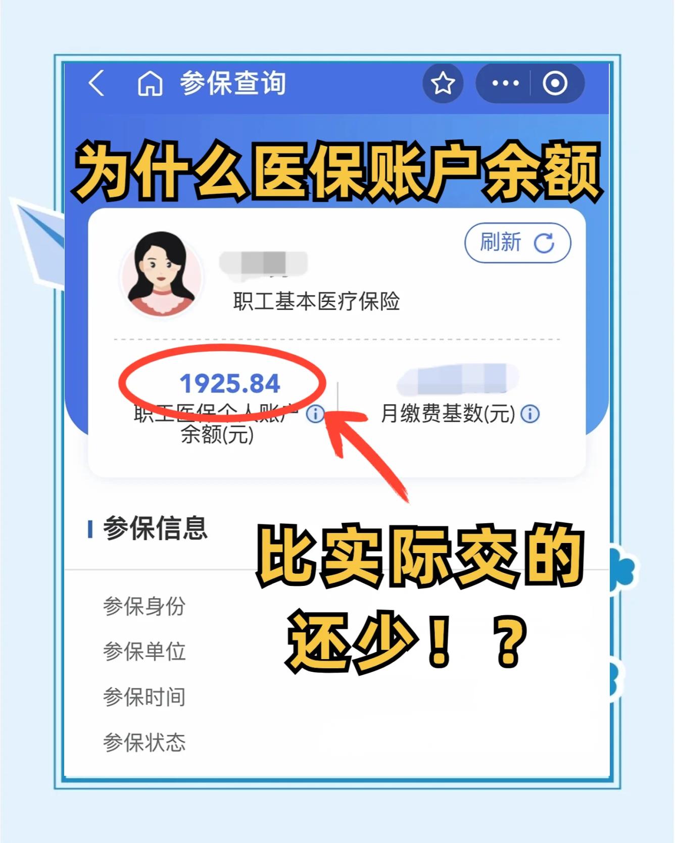 燕郊最新医保卡余额回收联系方式方法分析(最方便真实的燕郊医保卡余额出售方法)