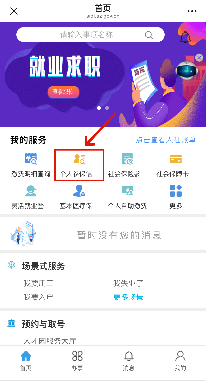 燕郊最新24小时套社保卡微信方法分析(最方便真实的燕郊24小时套社保卡 微信方法)